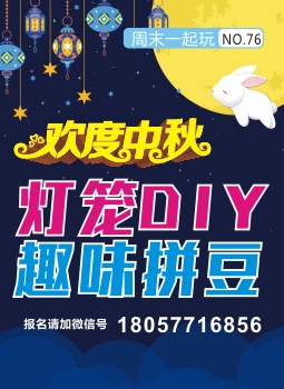 中秋灯笼DIY+拼豆豆 中秋灯笼DIY+拼豆豆
